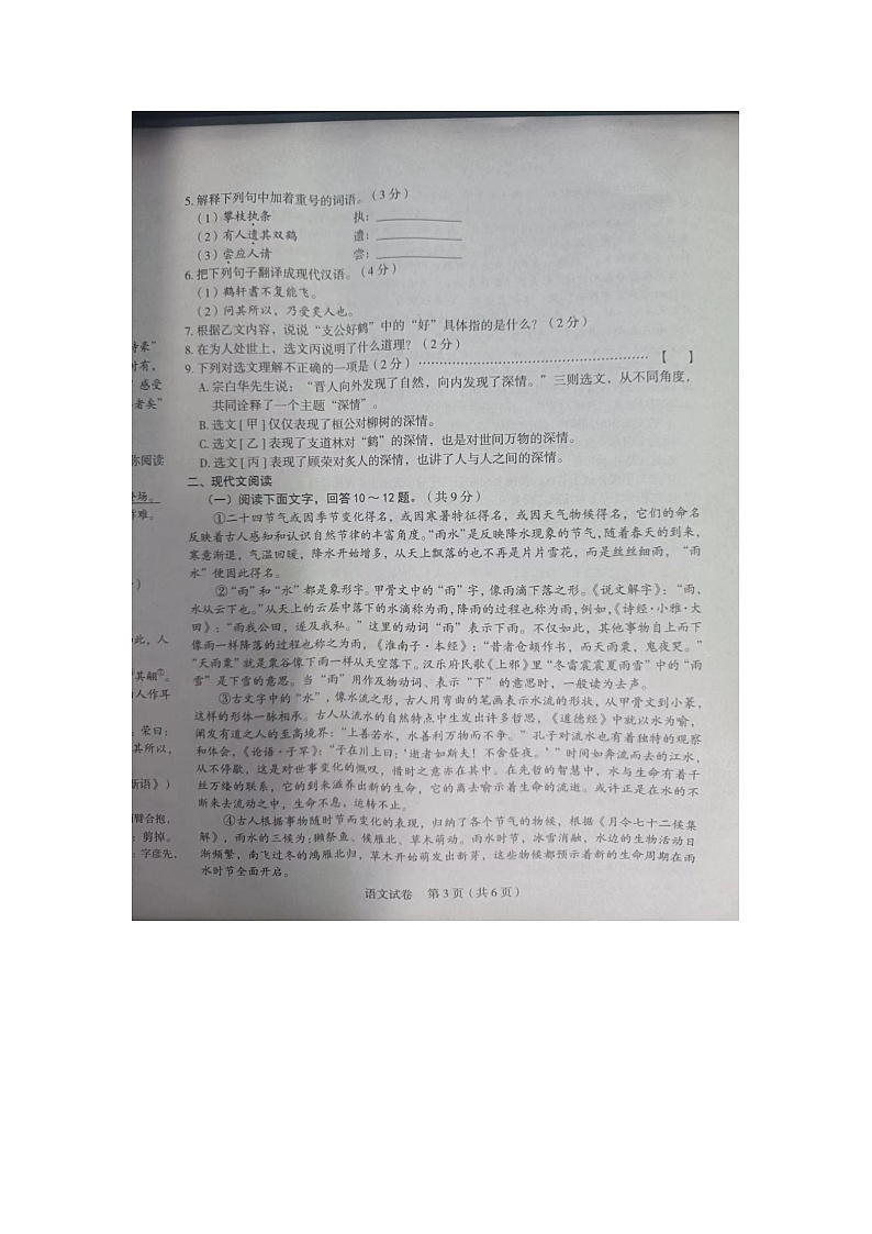 2024年河北省保定市清苑区中考二模语文试题03