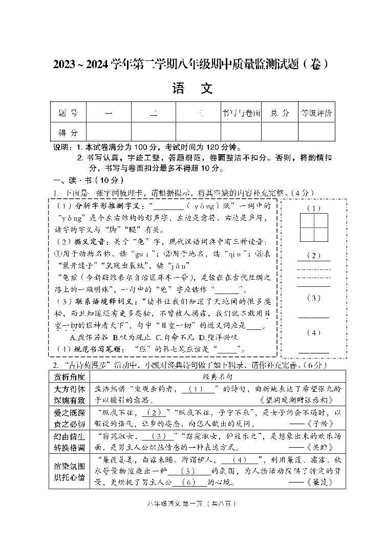 山西省孝义市2023-2024学年八年级下学期期中质量监测语文试题第1页