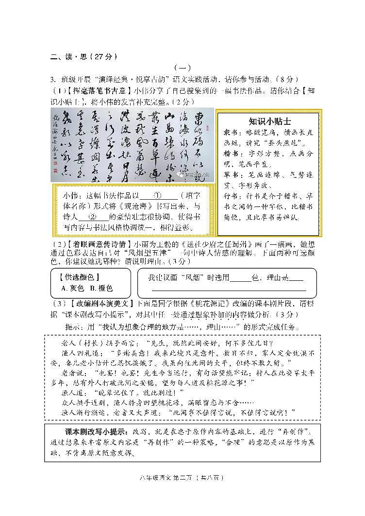 山西省孝义市2023-2024学年八年级下学期期中质量监测语文试题第2页
