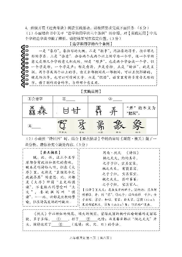 山西省孝义市2023-2024学年八年级下学期期中质量监测语文试题第3页