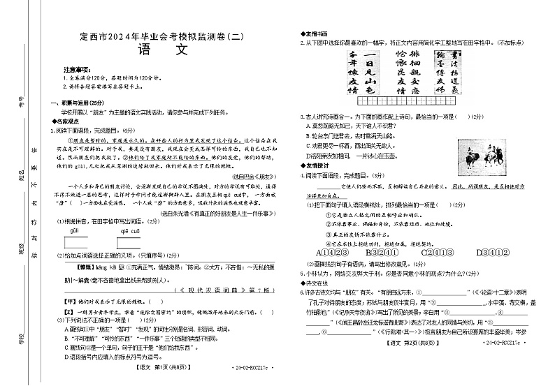2024年甘肃省定西市中考模拟检测（二）语文试卷01