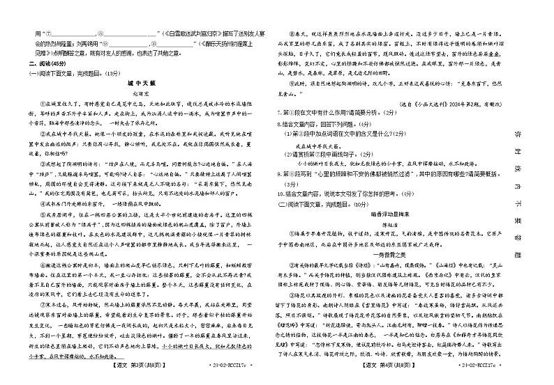 2024年甘肃省定西市中考模拟检测（二）语文试卷02