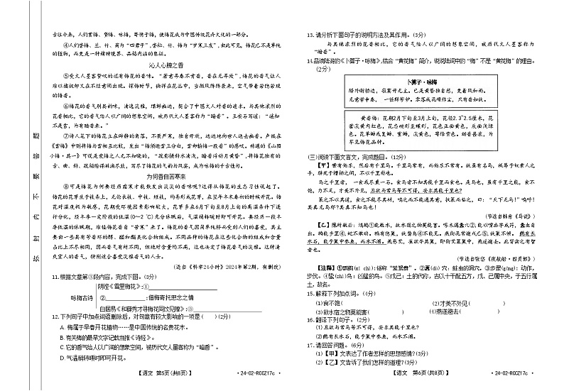2024年甘肃省定西市中考模拟检测（二）语文试卷03