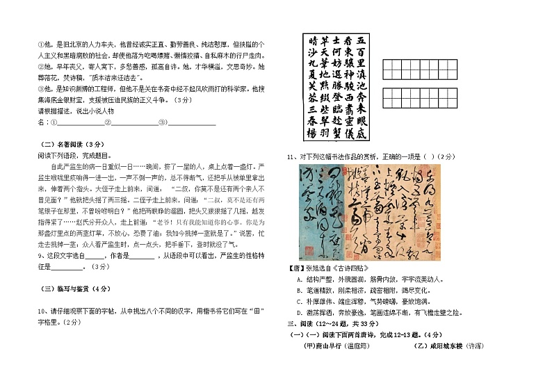 云南省石林县板桥中学2023--2024学年九年级下学期5月检测语文卷及答案第2页