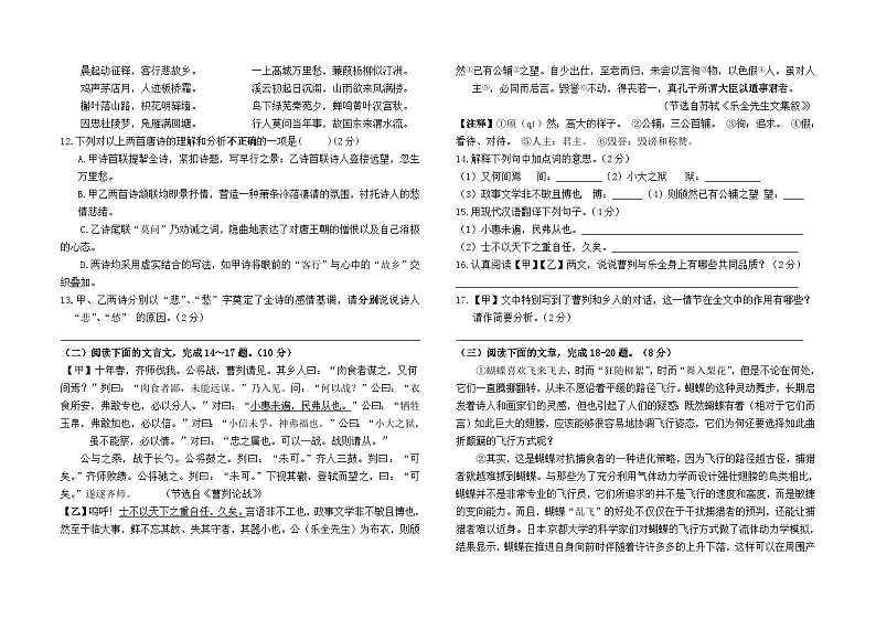 云南省石林县板桥中学2023--2024学年九年级下学期5月检测语文卷及答案第3页