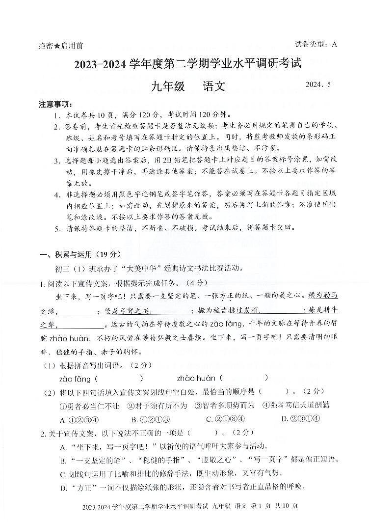 2024深圳罗湖区中考二模语文试卷+答案01