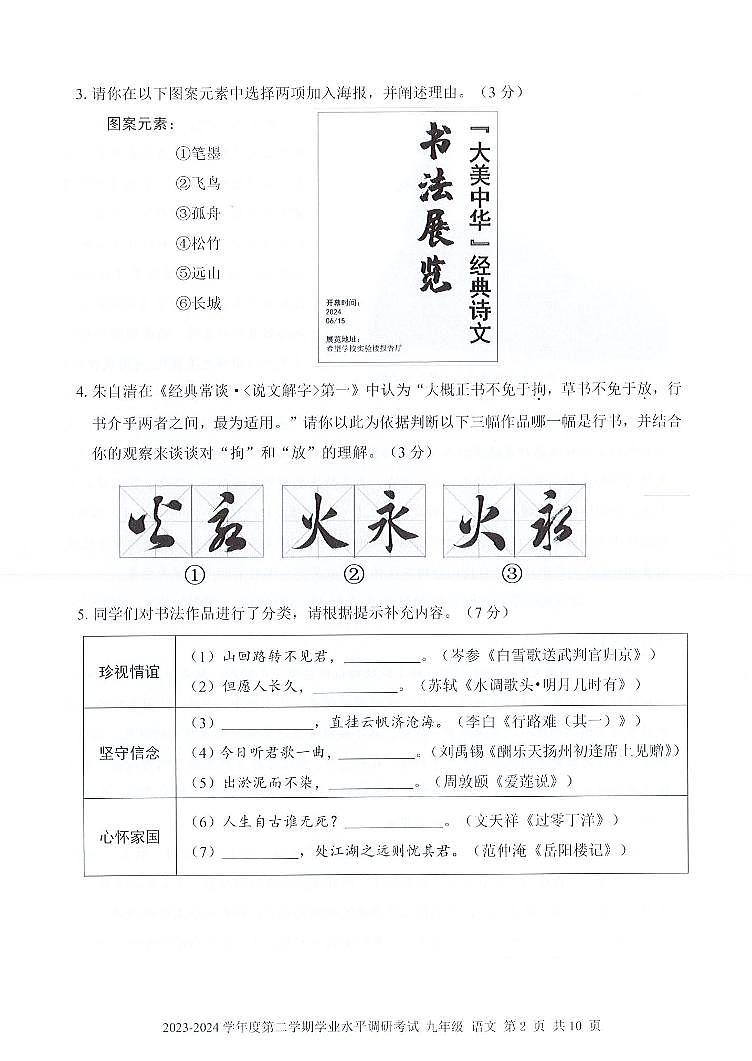 2024深圳罗湖区中考二模语文试卷+答案02
