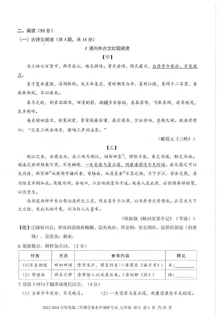 2024深圳罗湖区中考二模语文试卷+答案03