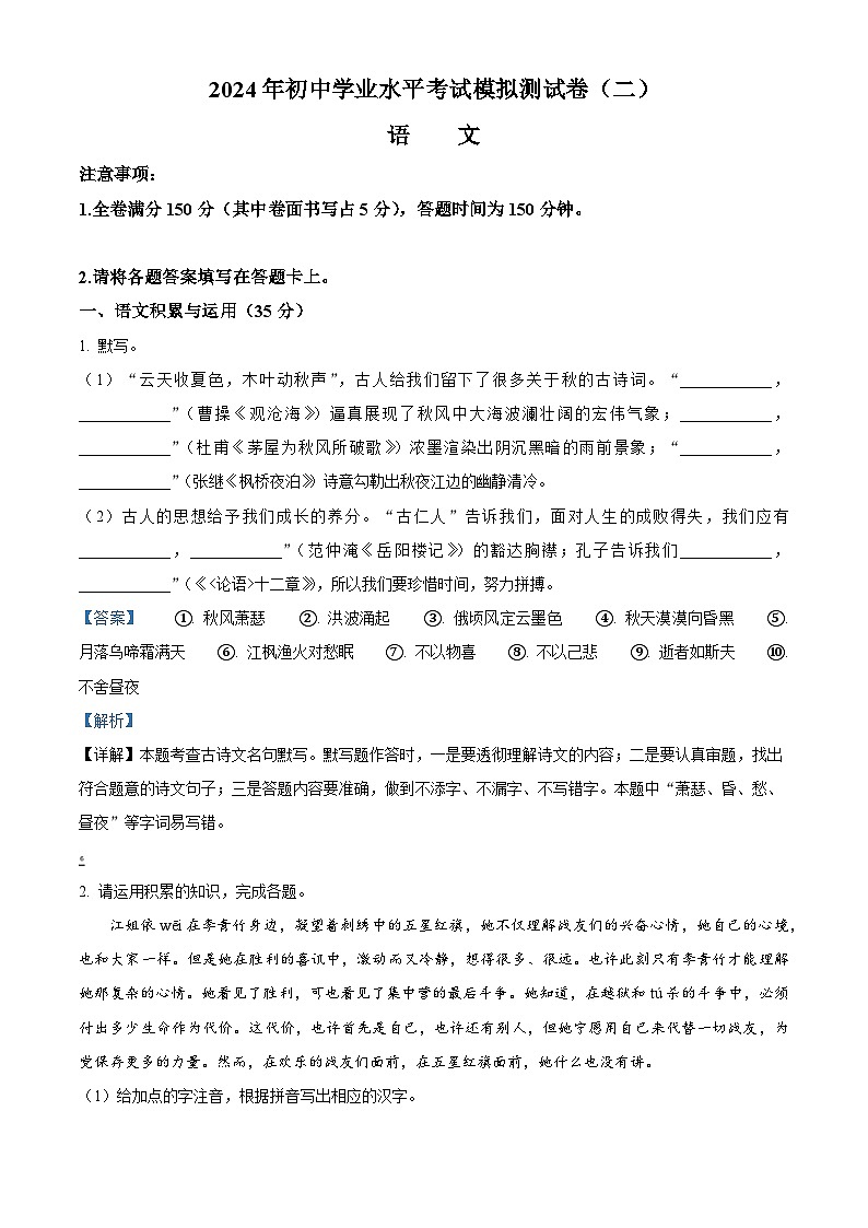 2024年安徽省阜阳市太和县中考二模语文试题（原卷版+解析版）01