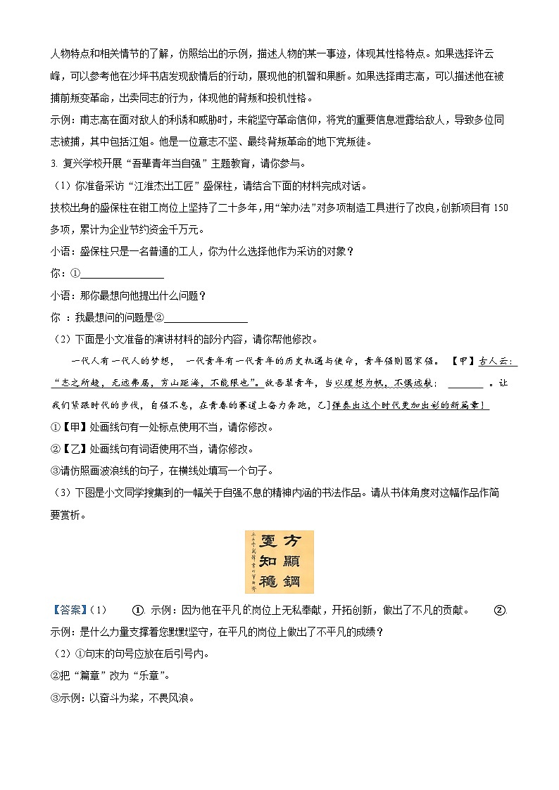 2024年安徽省阜阳市太和县中考二模语文试题（原卷版+解析版）03