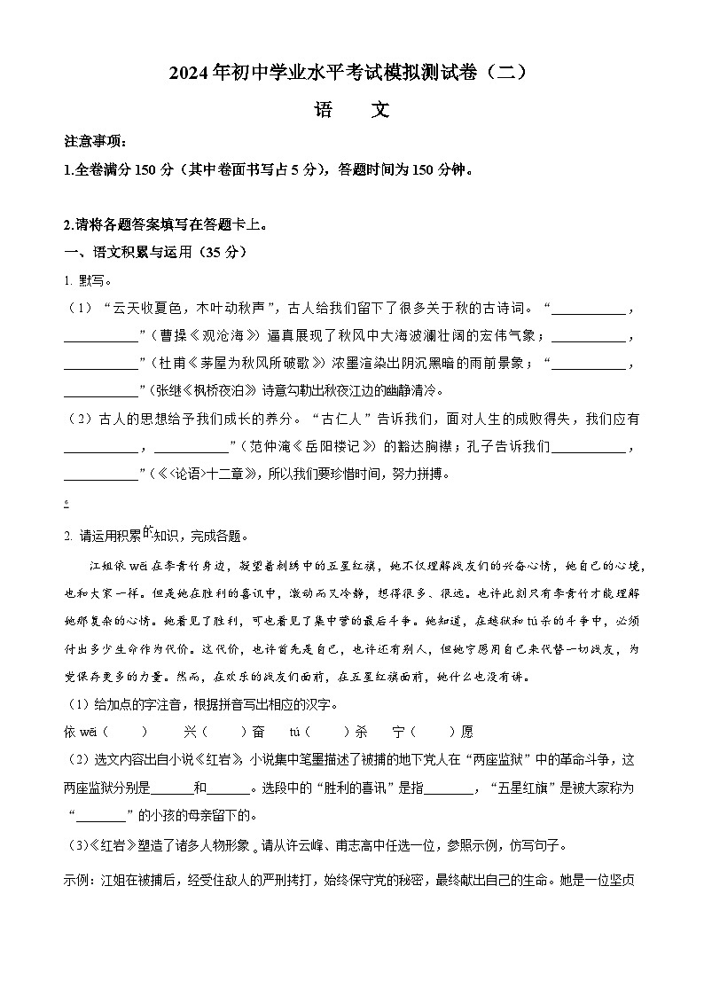 2024年安徽省阜阳市太和县中考二模语文试题（原卷版+解析版）01