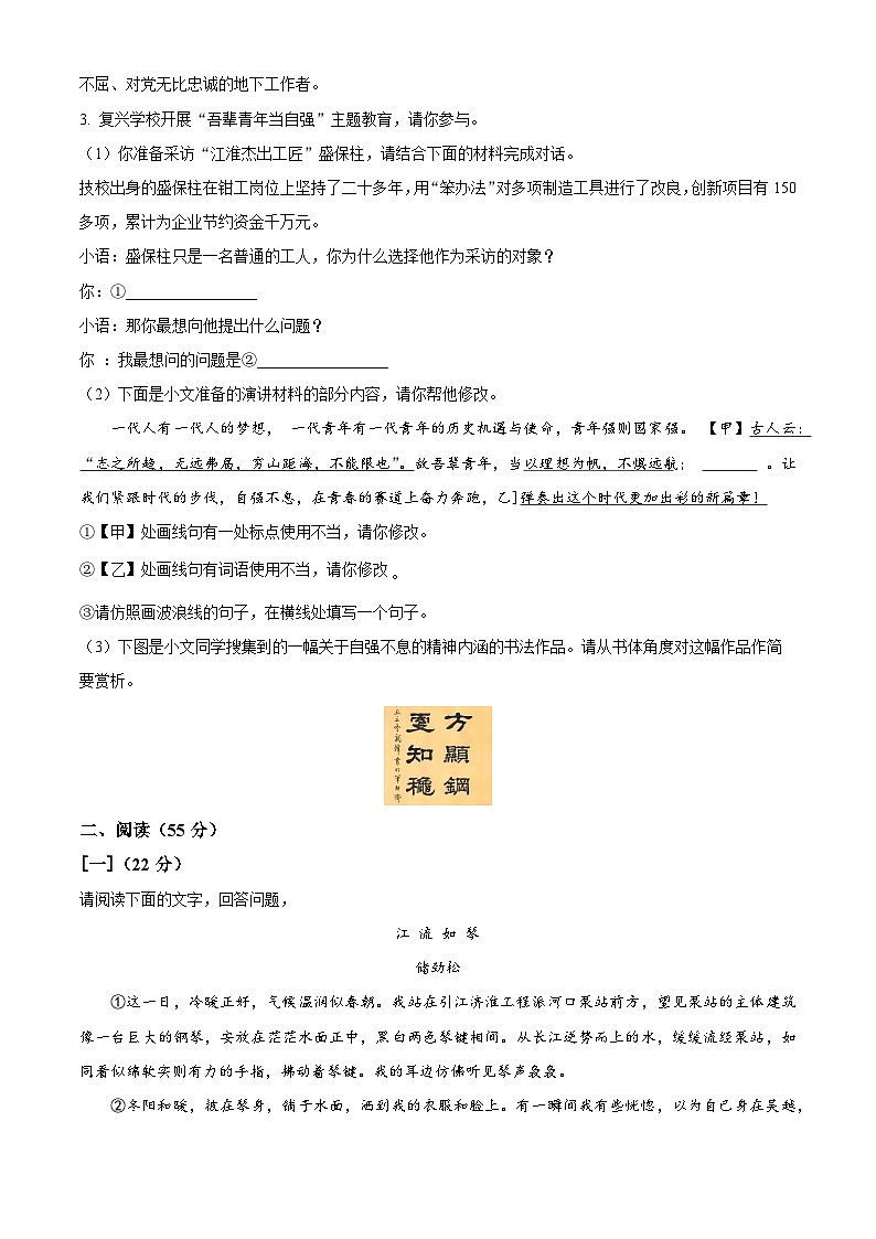 2024年安徽省阜阳市太和县中考二模语文试题（原卷版+解析版）02