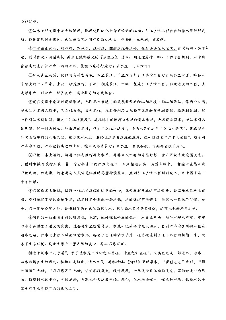 2024年安徽省阜阳市太和县中考二模语文试题（原卷版+解析版）03