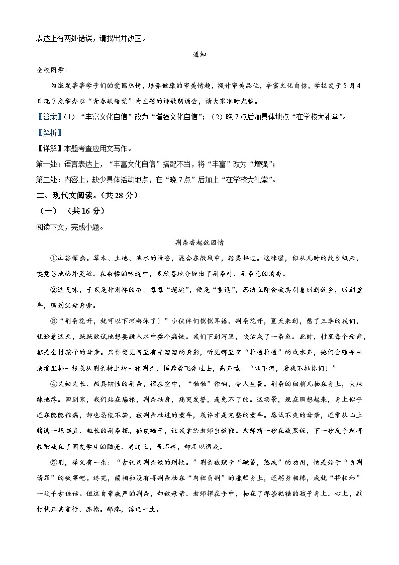 2024年河南省驻马店市第二初级中学中考二模语文试题（原卷版+解析版）03