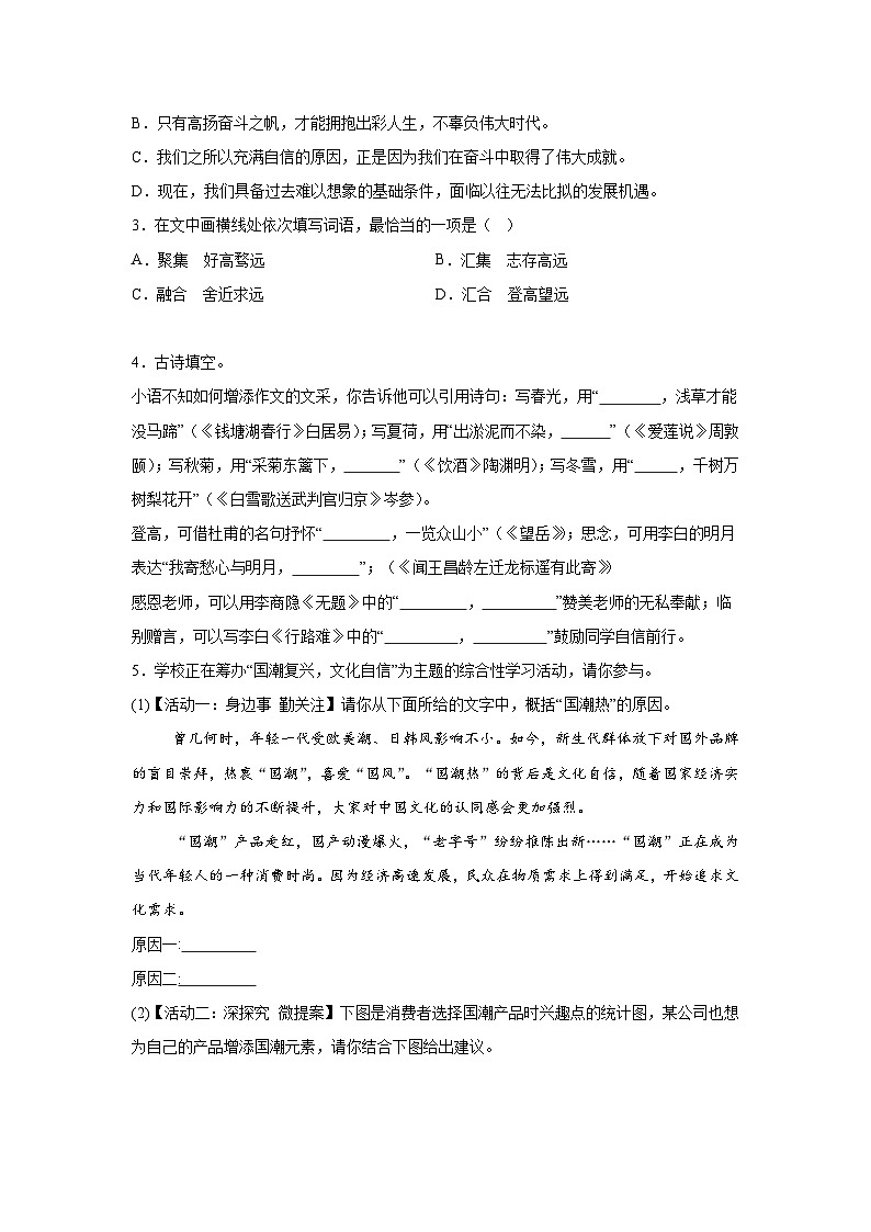 黄金卷08-备战2024年中考语文模拟卷（南京专用）02