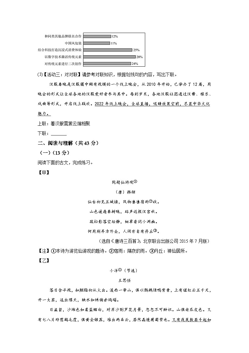 黄金卷08-备战2024年中考语文模拟卷（南京专用）03