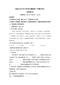 黄金卷08-备战2024年中考语文模拟卷（河南专用）