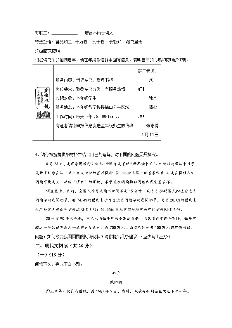 黄金卷08-备战2024年中考语文模拟卷（河南专用）02