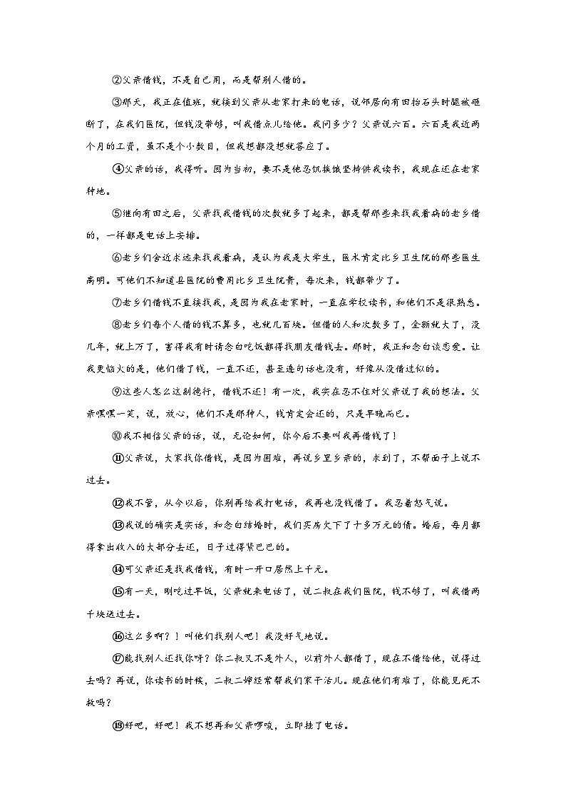 黄金卷08-备战2024年中考语文模拟卷（河南专用）03