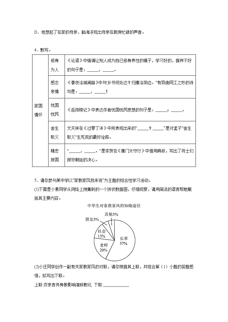 黄金卷07-备战2024年中考语文模拟卷（南京专用）02