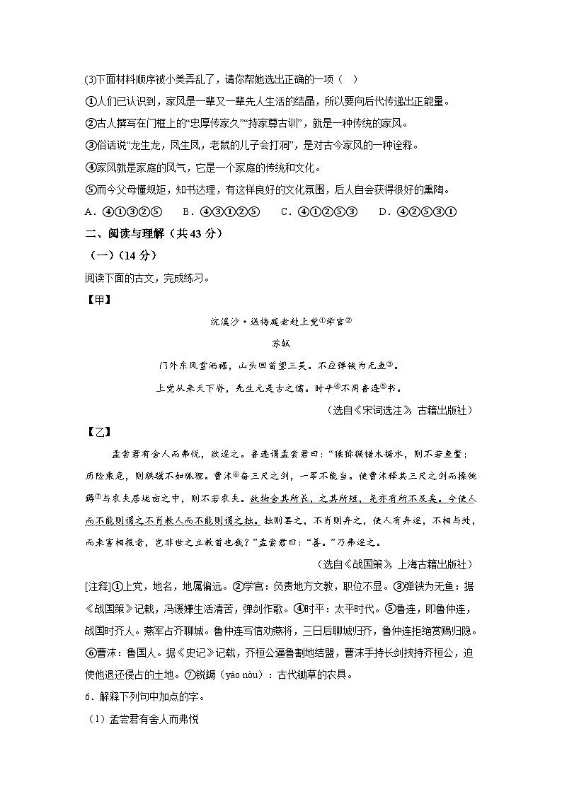 黄金卷07-备战2024年中考语文模拟卷（南京专用）03