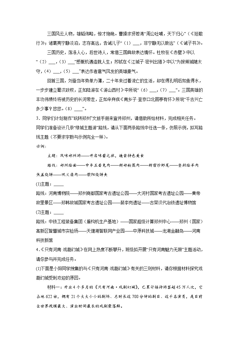 黄金卷07-备战2024年中考语文模拟卷（河南专用）02