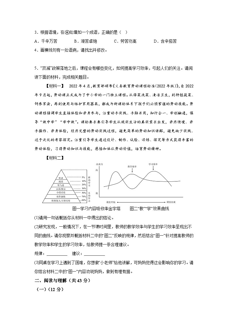 黄金卷06-备战2024年中考语文模拟卷（南京专用）02