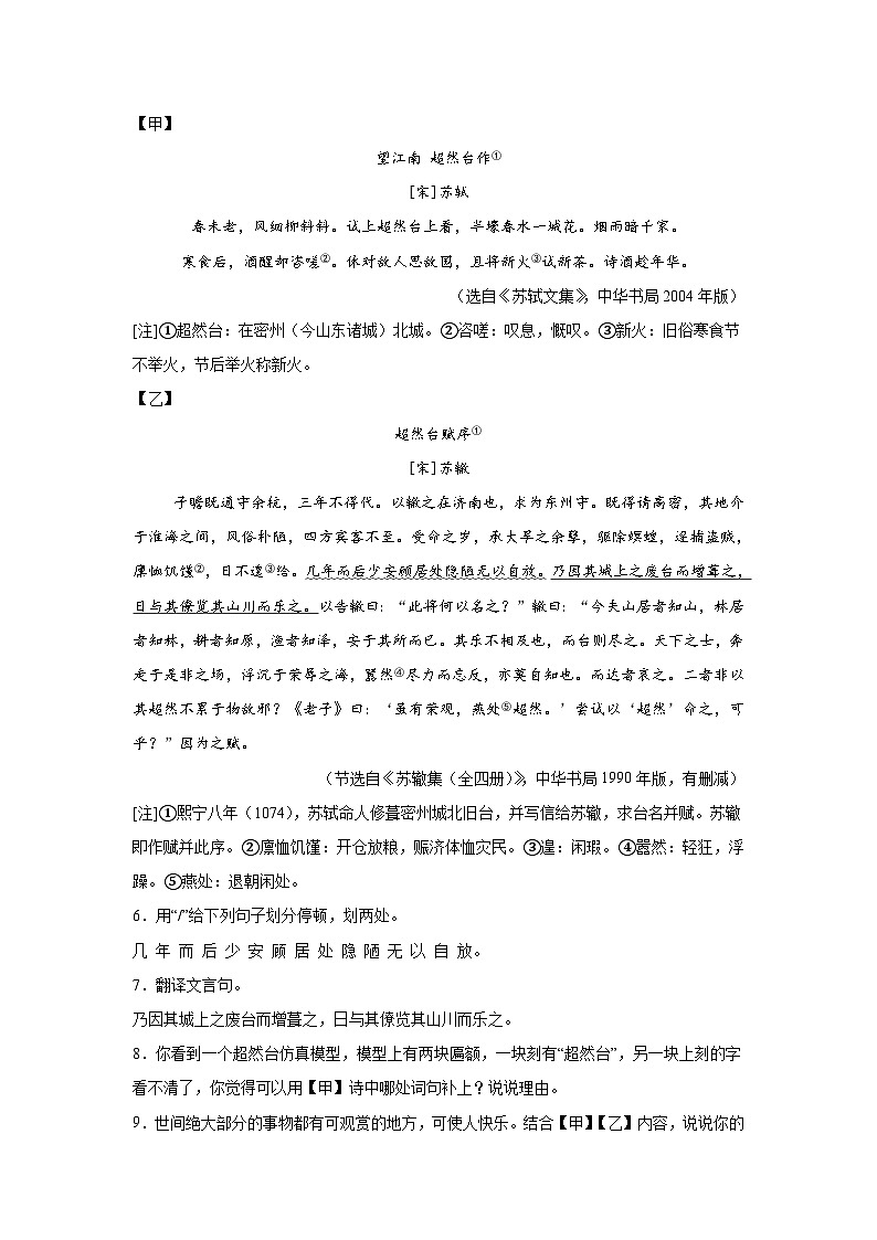 黄金卷06-备战2024年中考语文模拟卷（南京专用）03