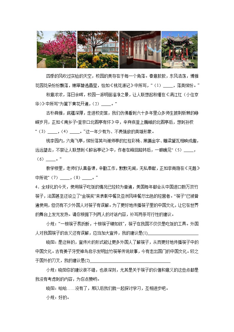 黄金卷06-备战2024年中考语文模拟卷（河南专用）第2页