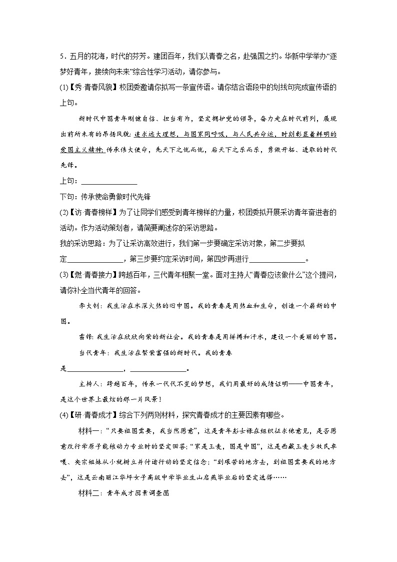 黄金卷06-备战2024年中考语文模拟卷（河南专用）第3页