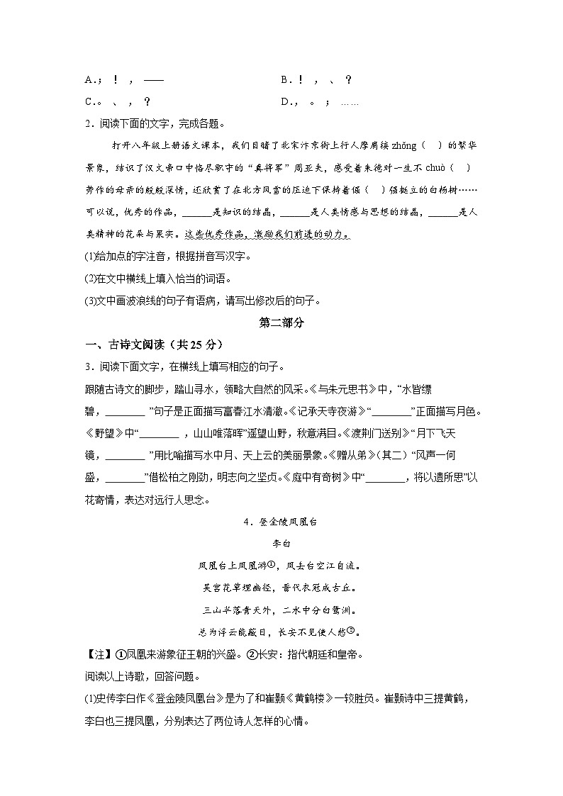 黄金卷06-备战2024年中考语文模拟卷（河北专用）第2页