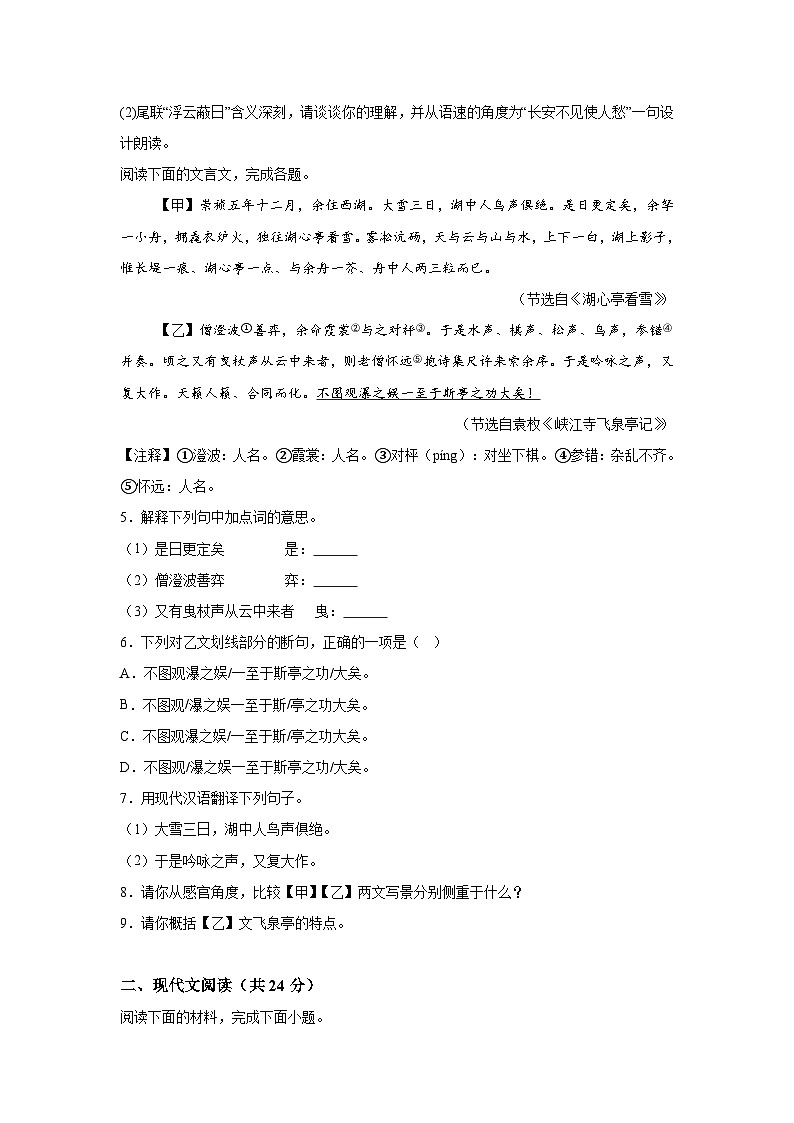 黄金卷06-备战2024年中考语文模拟卷（河北专用）第3页