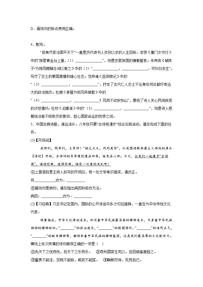 黄金卷05-备战2024年中考语文模拟卷（南京专用）第2页