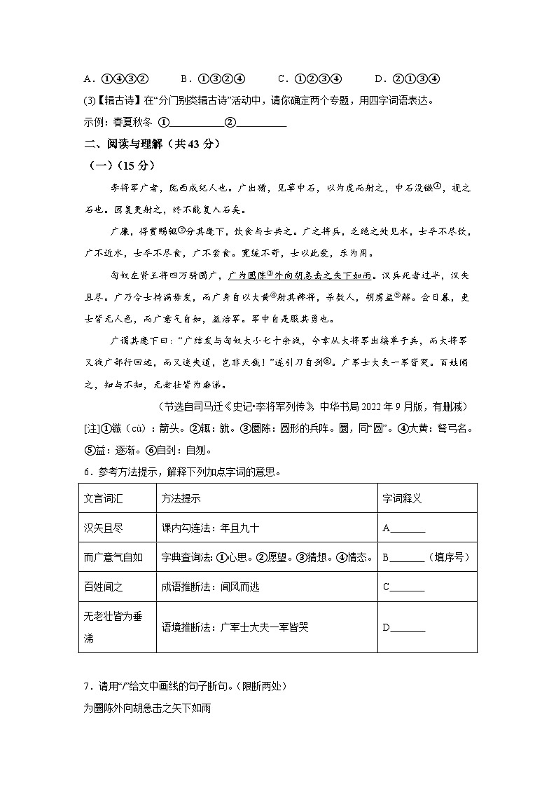 黄金卷05-备战2024年中考语文模拟卷（南京专用）第3页