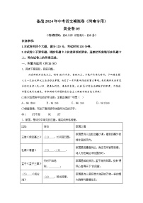 黄金卷05-备战2024年中考语文模拟卷（河南专用）