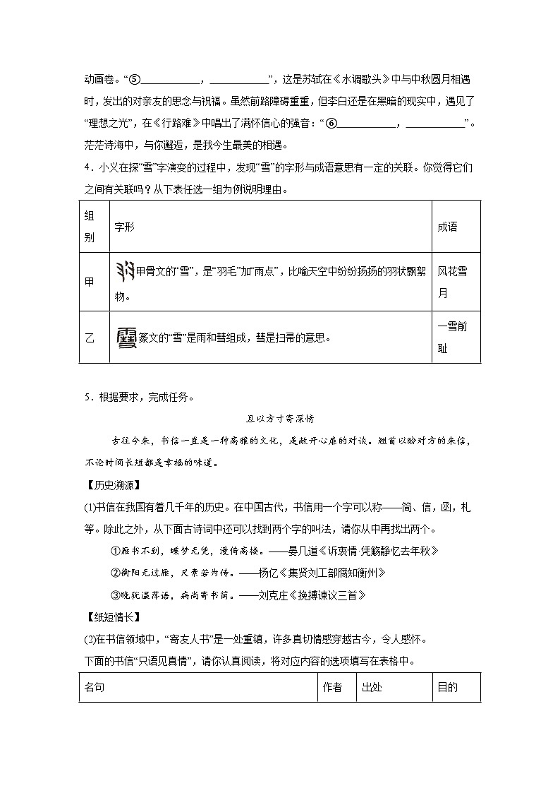 黄金卷04-备战2024年中考语文模拟卷（河南专用）02