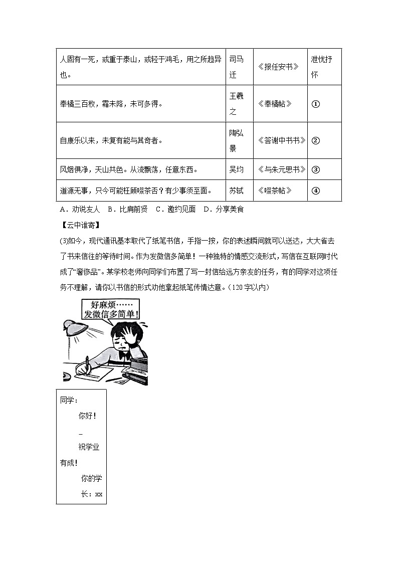 黄金卷04-备战2024年中考语文模拟卷（河南专用）03