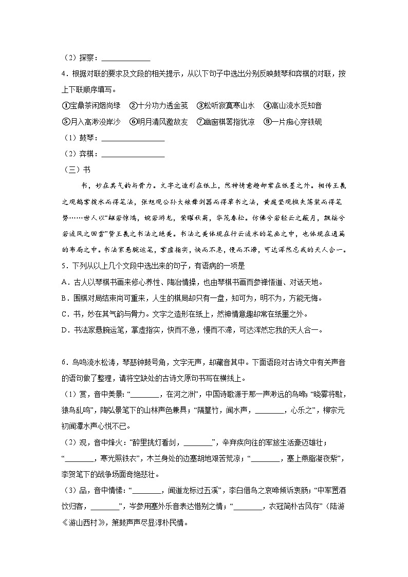黄金卷03-备战2024年中考语文模拟卷（河南专用）第2页