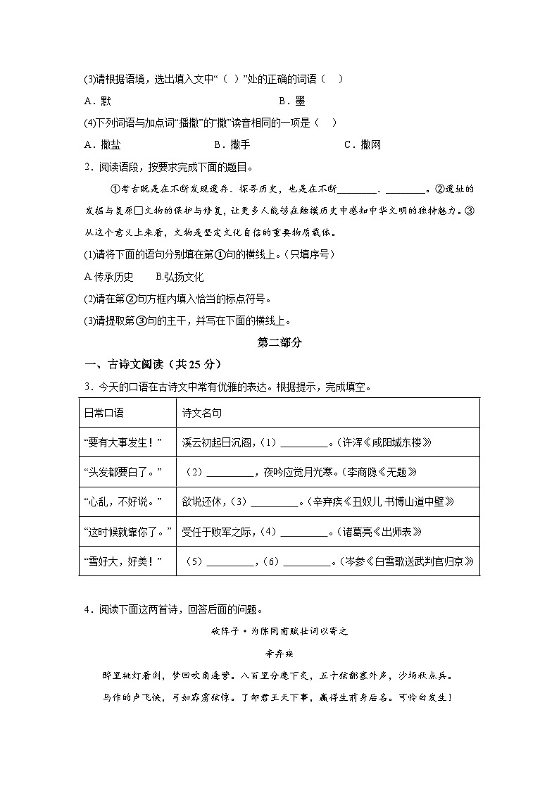 黄金卷02-备战2024年中考语文模拟卷（河北专用）第2页