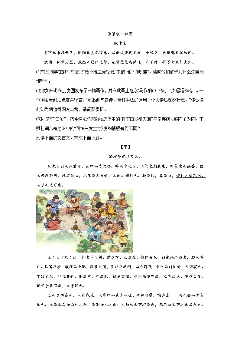 黄金卷02-备战2024年中考语文模拟卷（河北专用）第3页