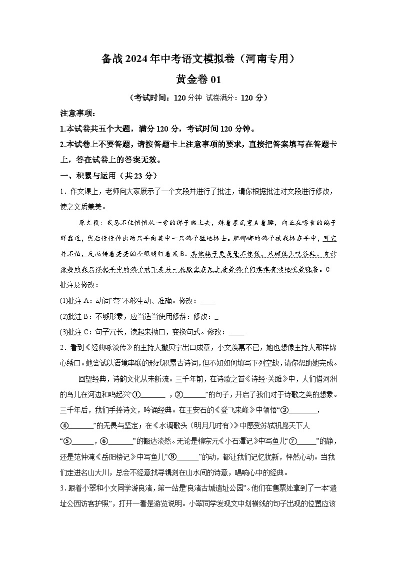 黄金卷01-备战2024年中考语文模拟卷（河南专用）01