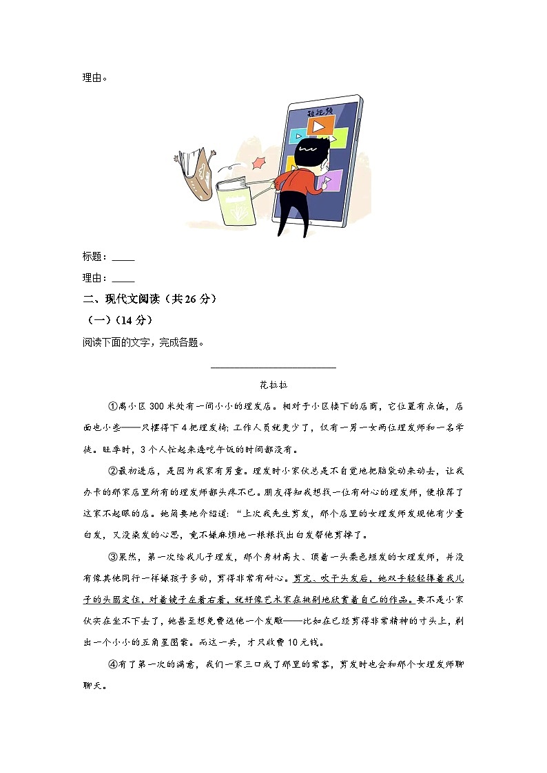 黄金卷01-备战2024年中考语文模拟卷（河南专用）03