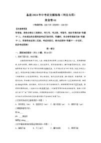 黄金卷01-备战2024年中考语文模拟卷（河北专用）