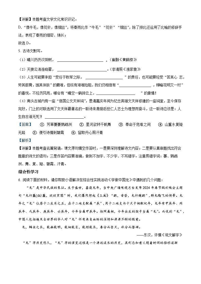 2024年湖南省衡阳市部分学校中考二模语文试题（原卷版+解析版）03