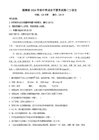 2024年湖南省衡阳市部分学校中考二模语文试题（原卷版+解析版）