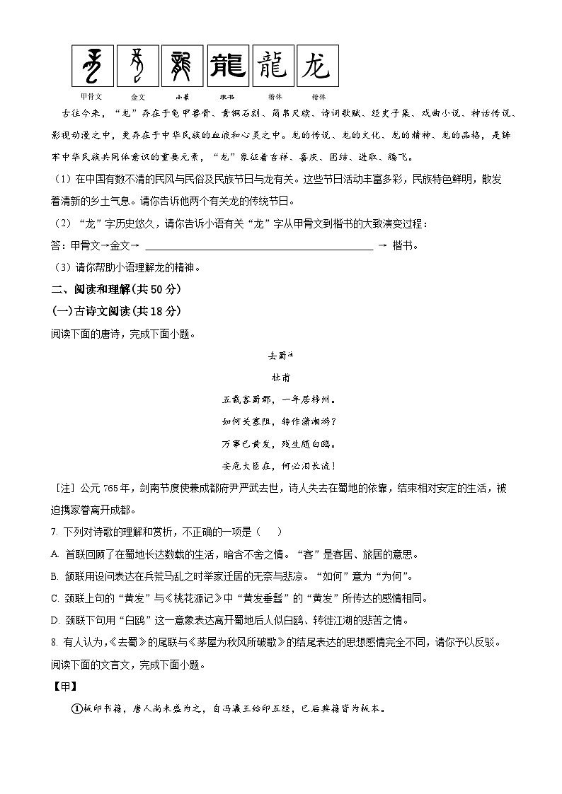 2024年湖南省衡阳市部分学校中考二模语文试题（原卷版+解析版）03