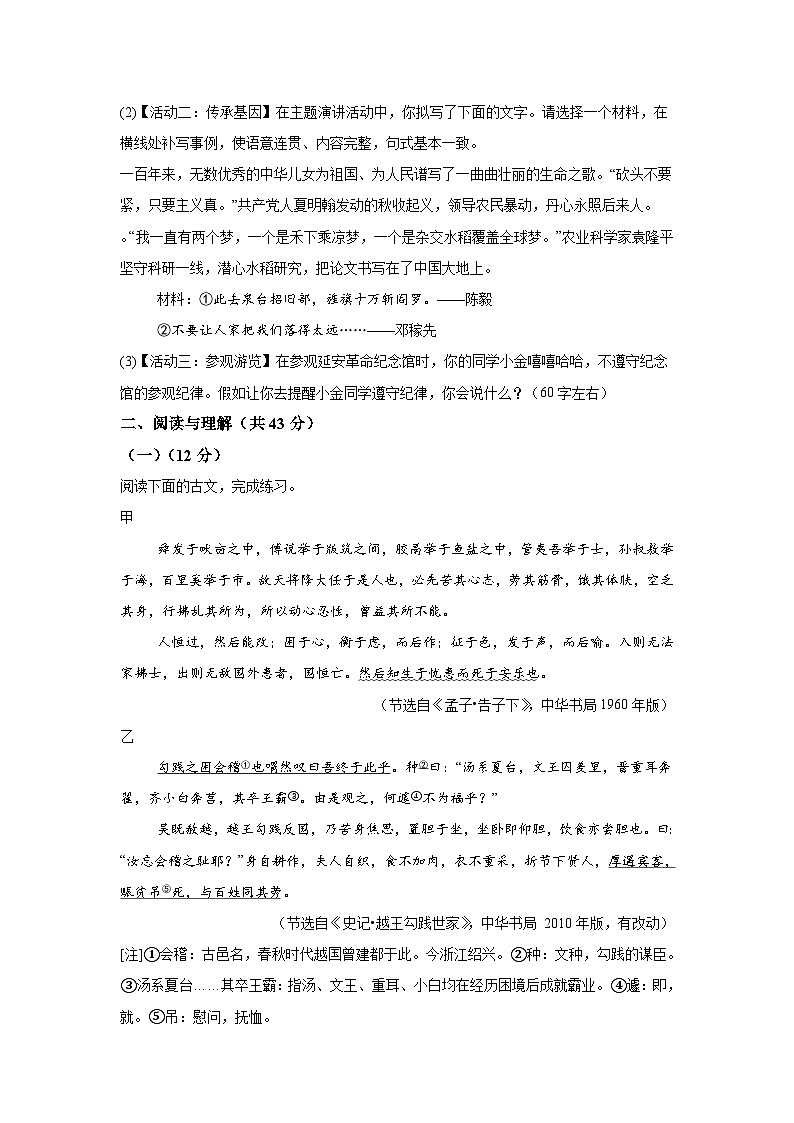 黄金卷01-备战2024年中考语文模拟卷（南京专用）03