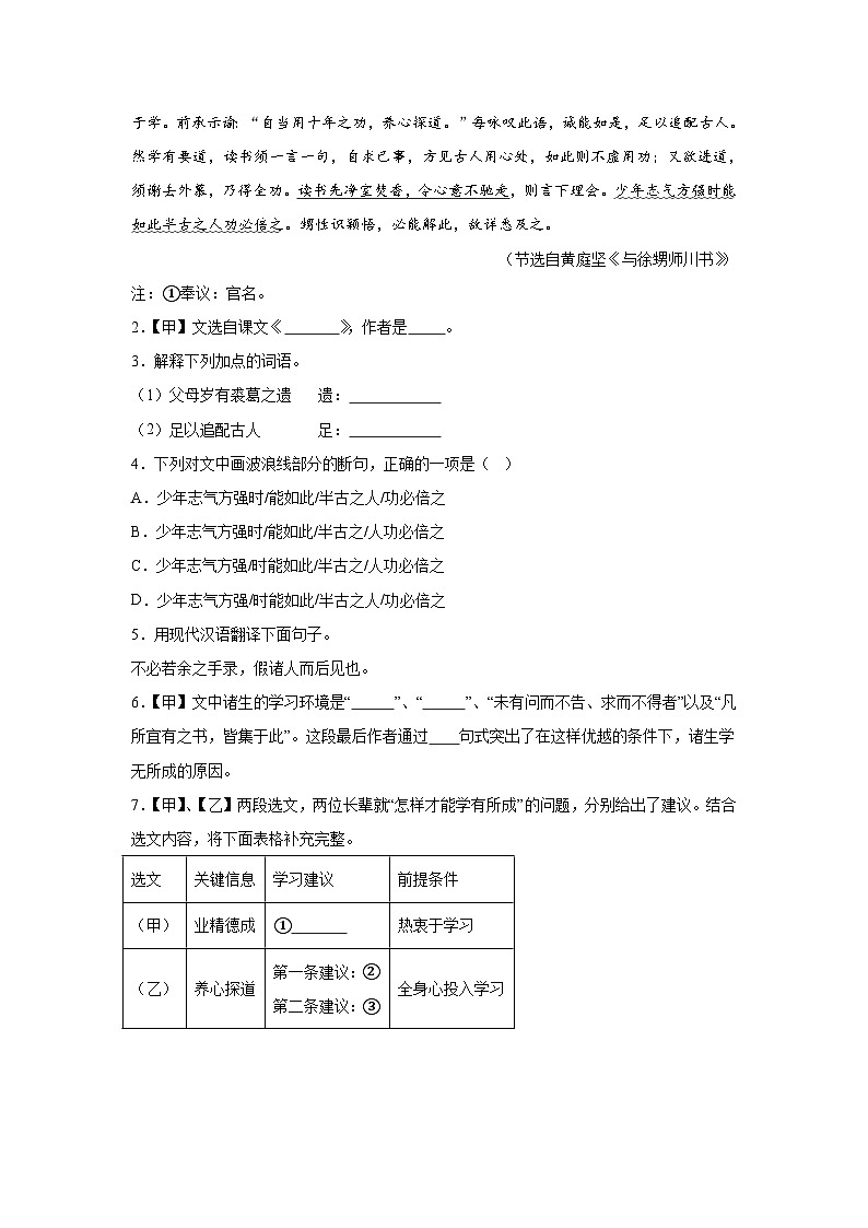 黄金卷08-备战2024年中考语文模拟卷（上海专用）第2页