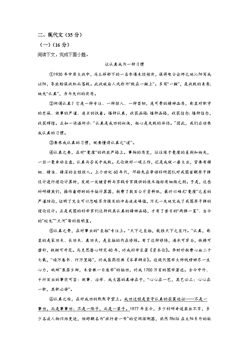 黄金卷08-备战2024年中考语文模拟卷（上海专用）第3页