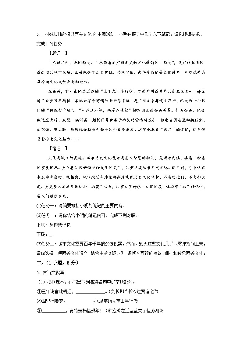 黄金卷04-备战2024年中考语文模拟卷（广州专用）第2页